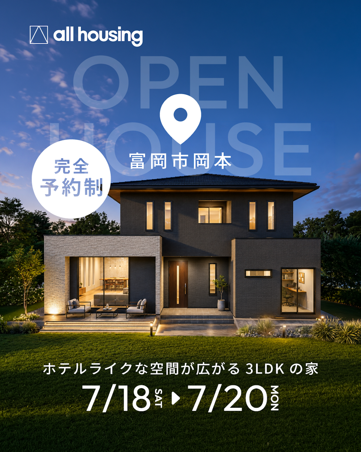 富岡市岡本 完成見学会