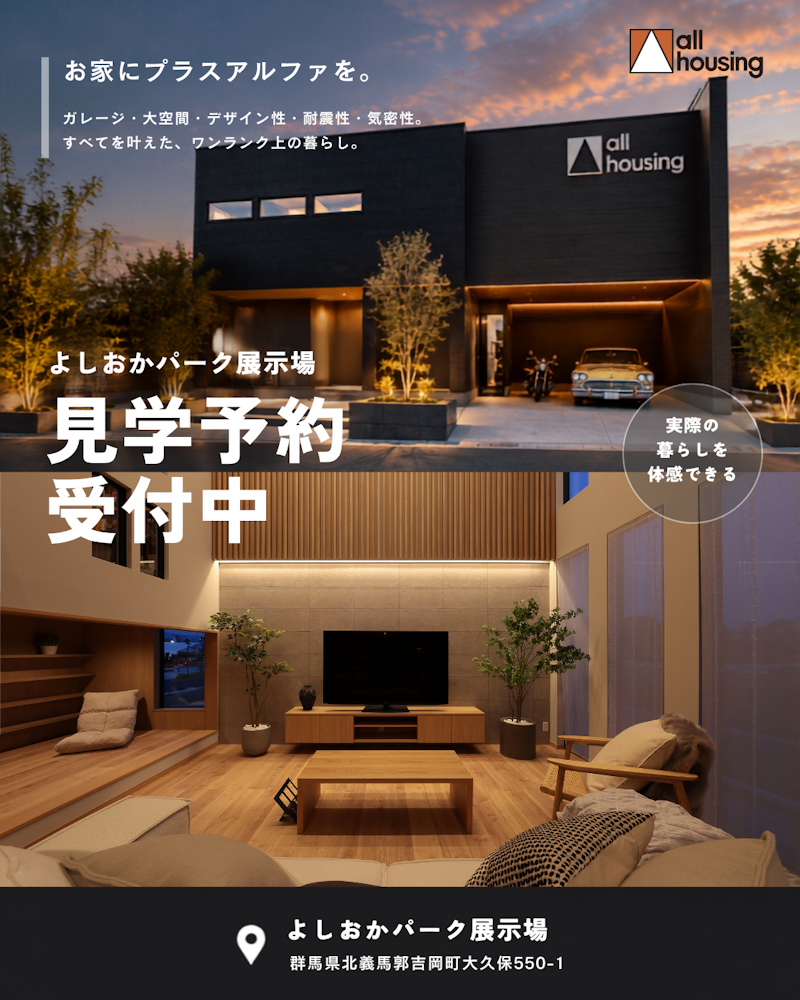 吉岡展示場(よしおかパーク)