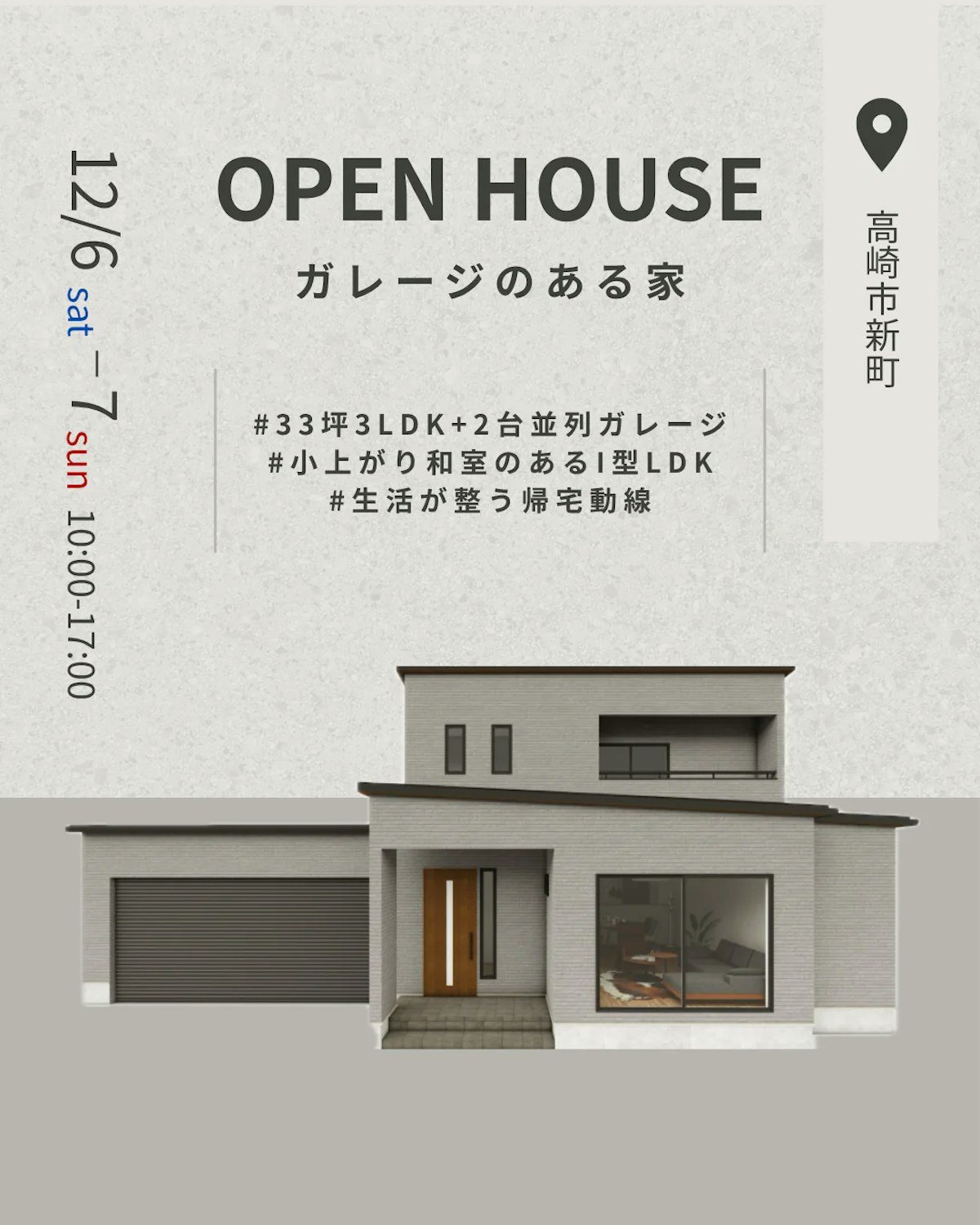 高崎市新町 完成見学会