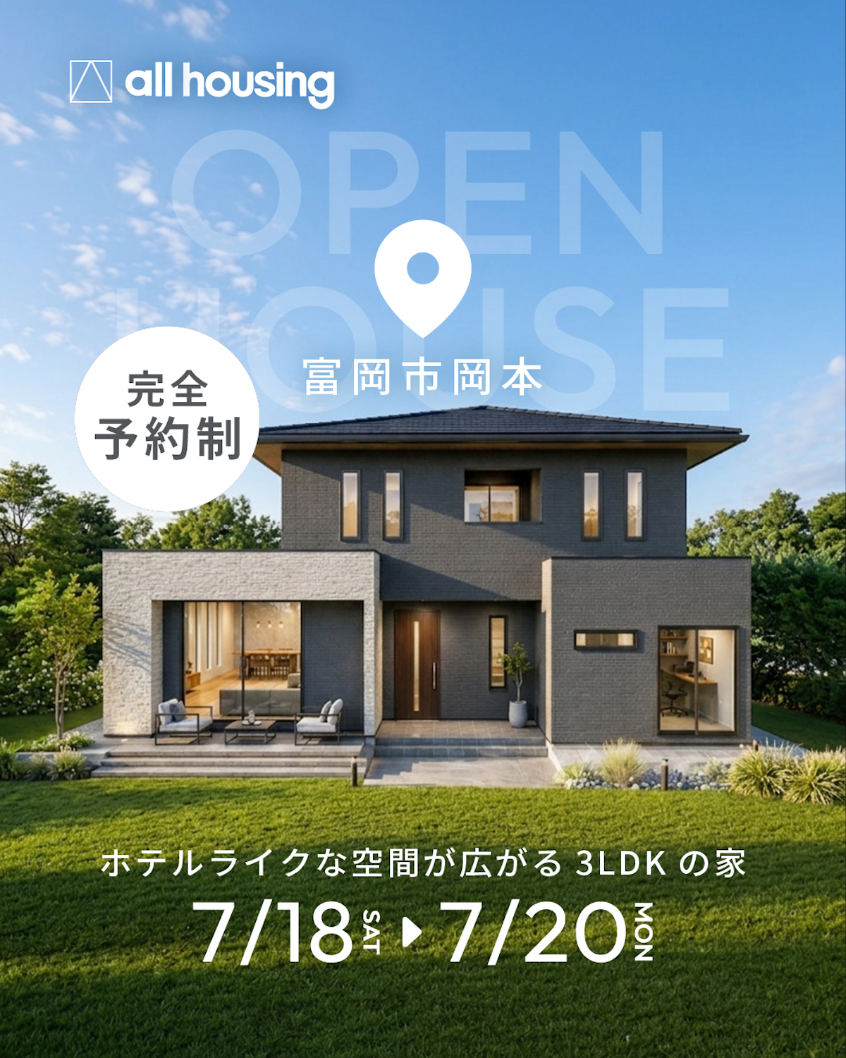 富岡市岡本 完成見学会