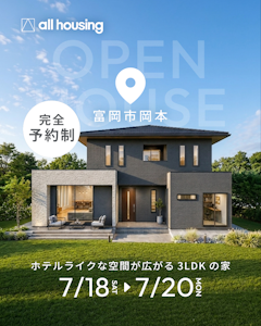 富岡市岡本 完成見学会
