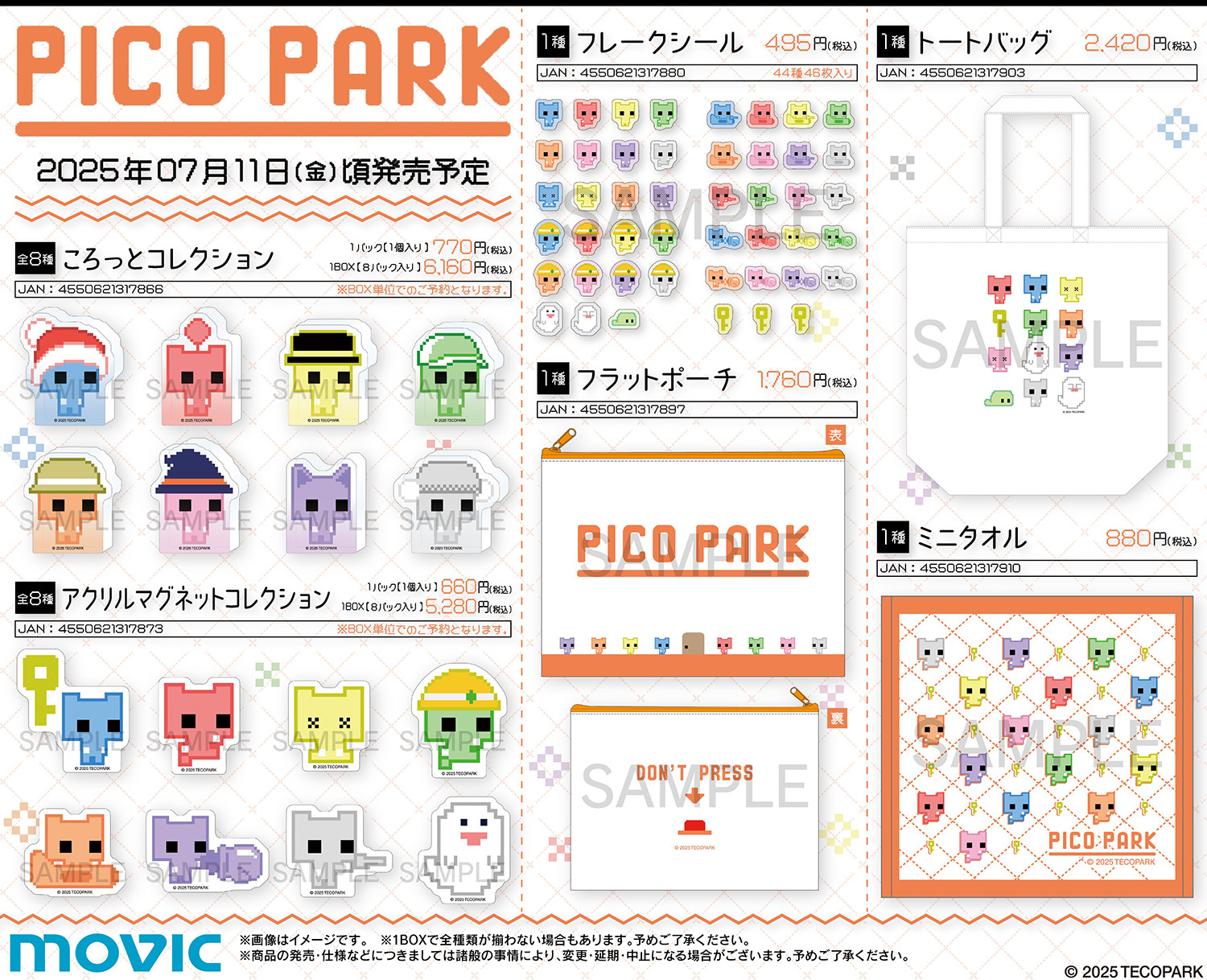 PICO PARK』シリーズの新たなグッズが7月11日（金）頃発売予定 