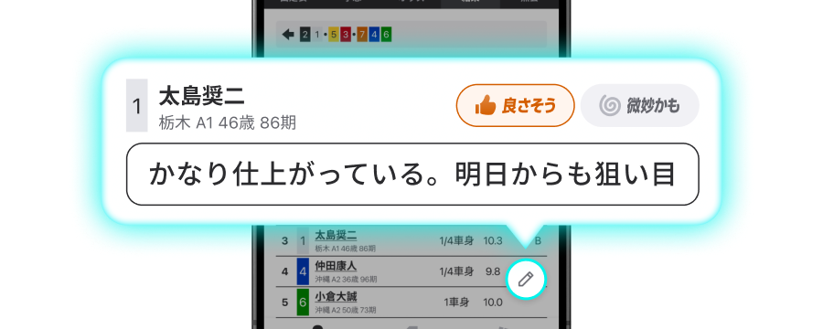 選手メモ機能のイメージ画像