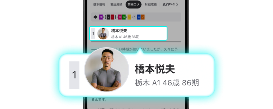 選手コメントに顔写真追加のイメージ画像