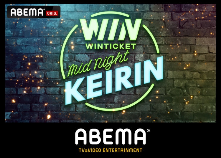 ABEMAの番組と連動
