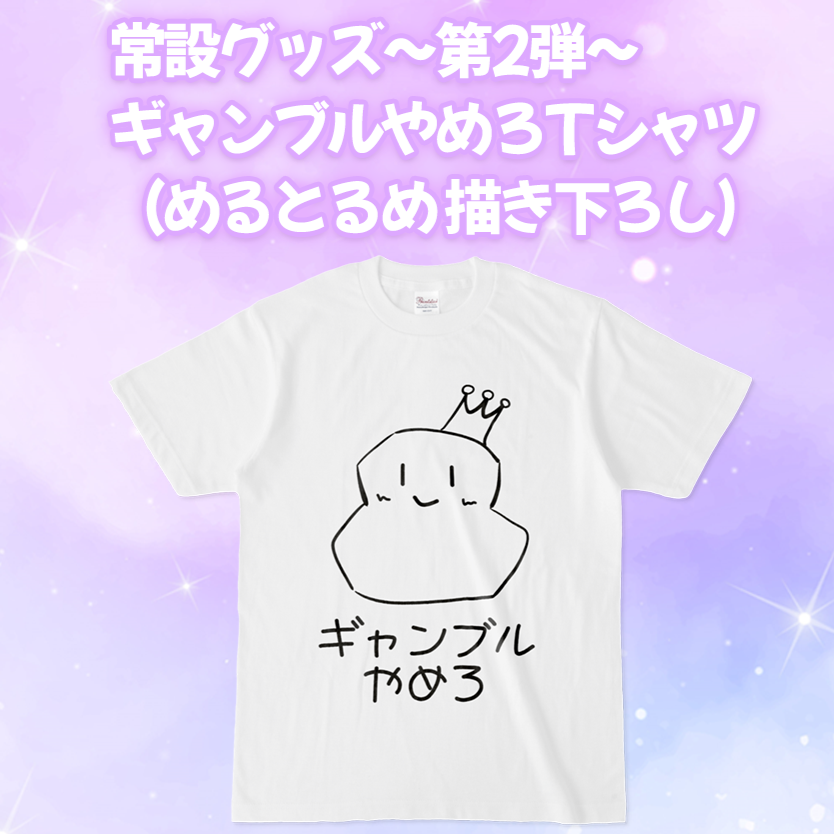 常設グッズの第二弾が登場！