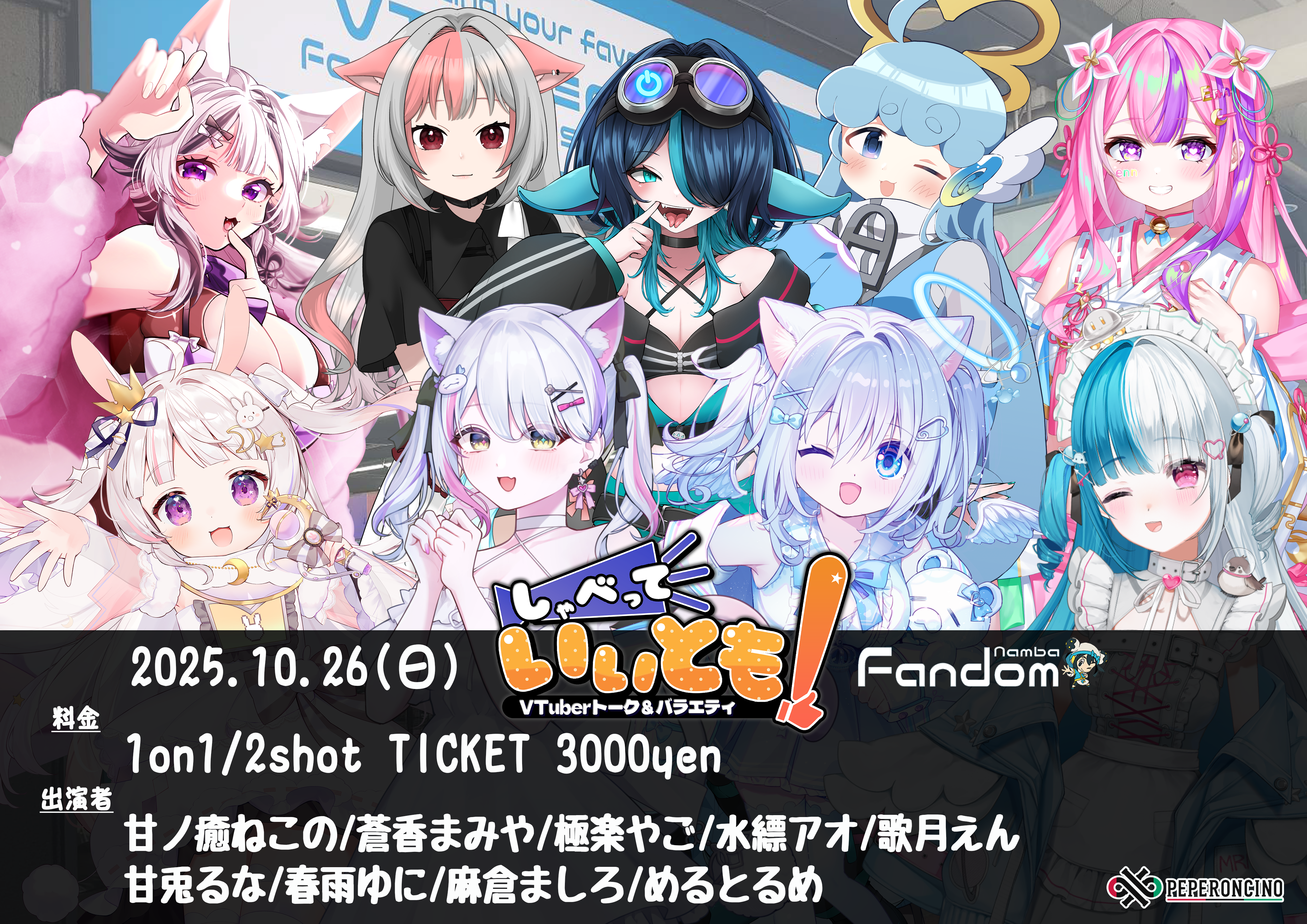 『しゃべっていいとも!』に出演します!