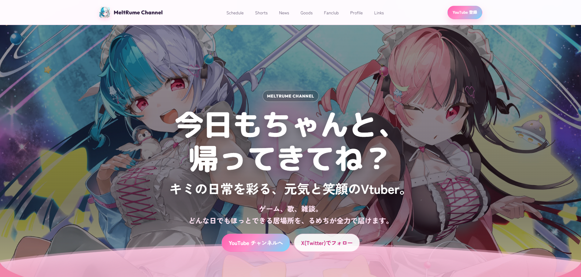 公式ホームページを公開しました！！