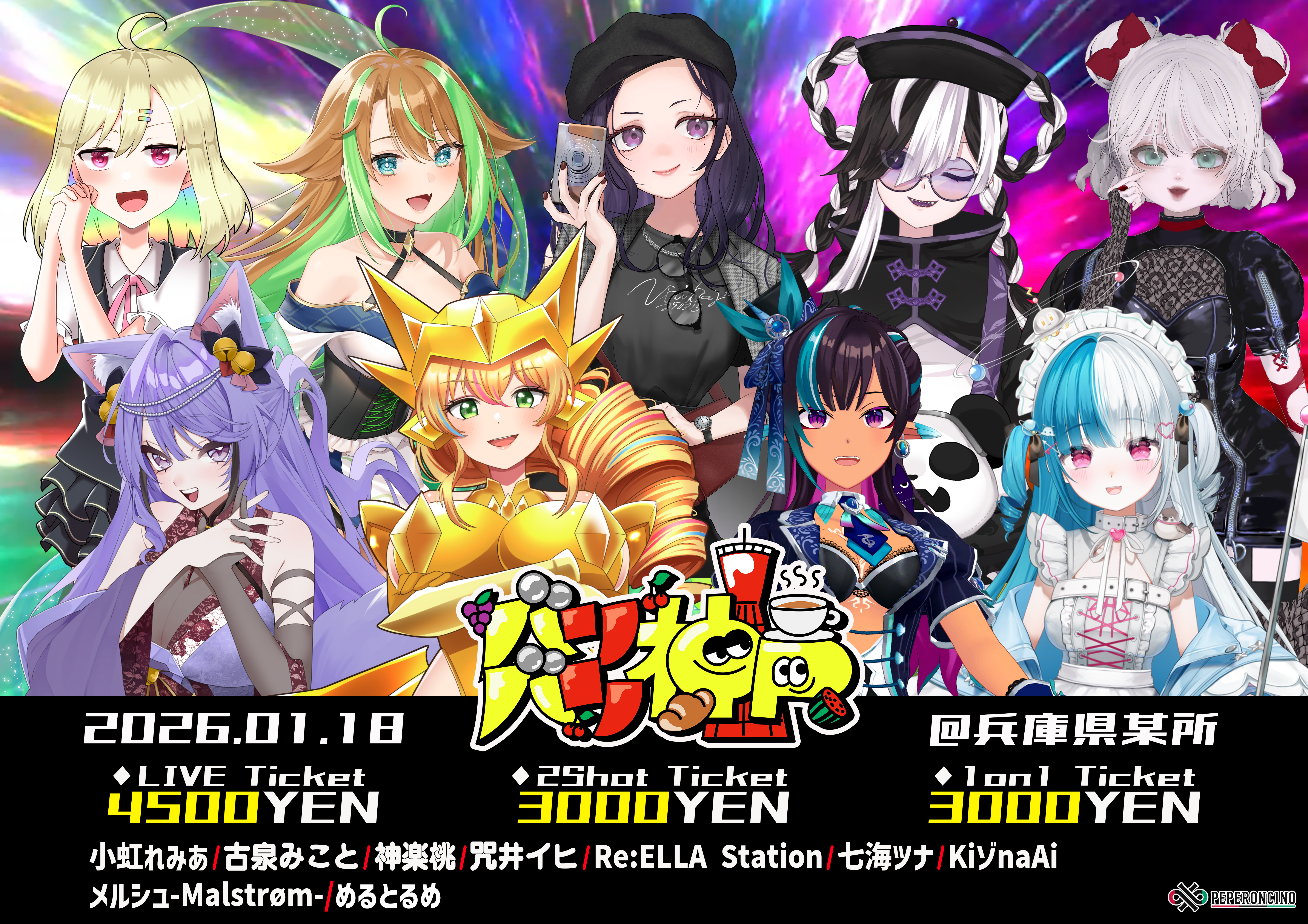 『バリバリ神戸vol.4』への出演決定！