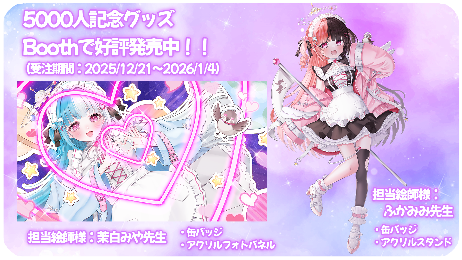 〖5000人記念〗めるとるめ・チャンネル登録者様5000人記念グッズ