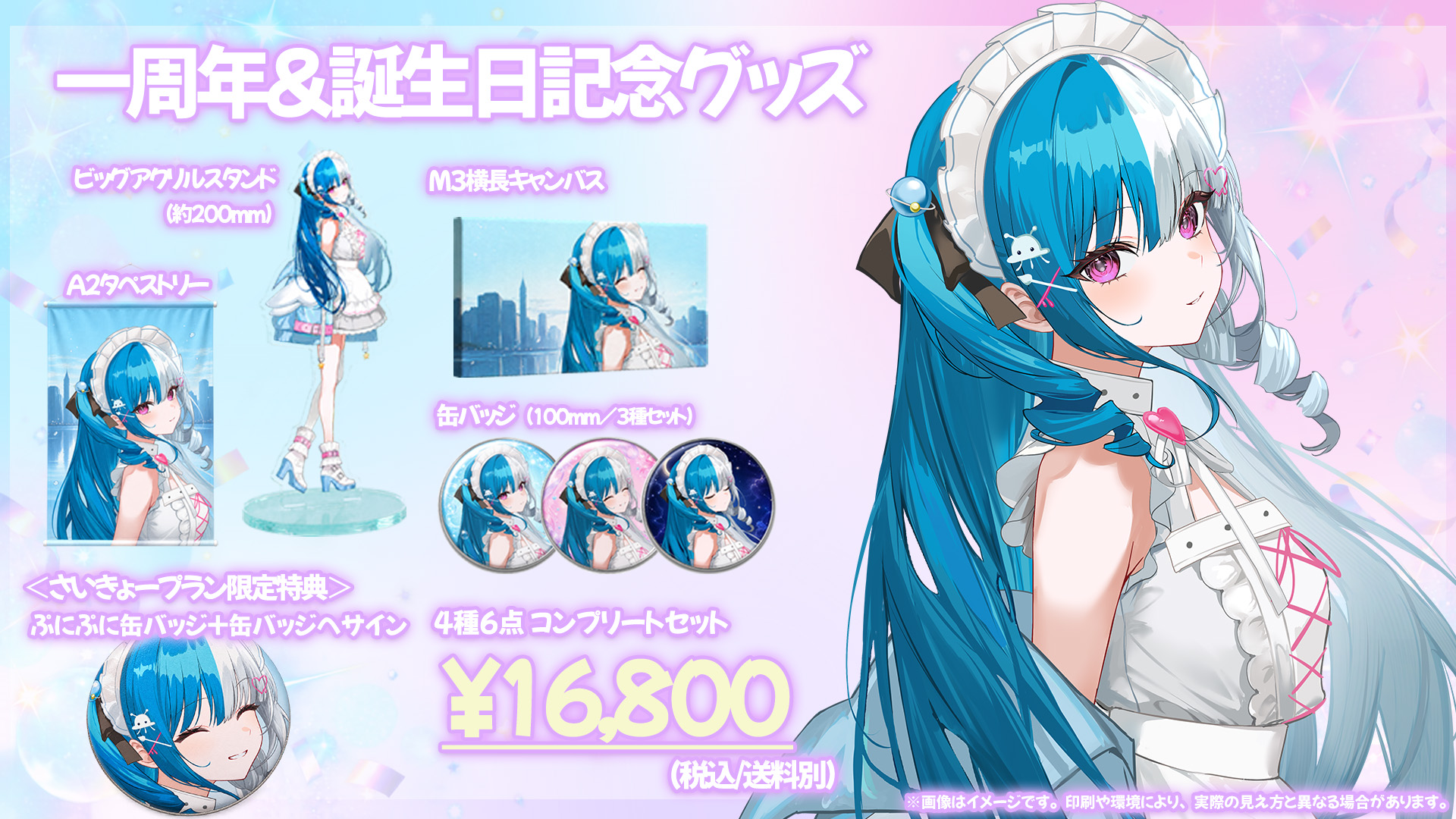1周年を迎えました!!歌ってみた&記念グッズのお知らせ