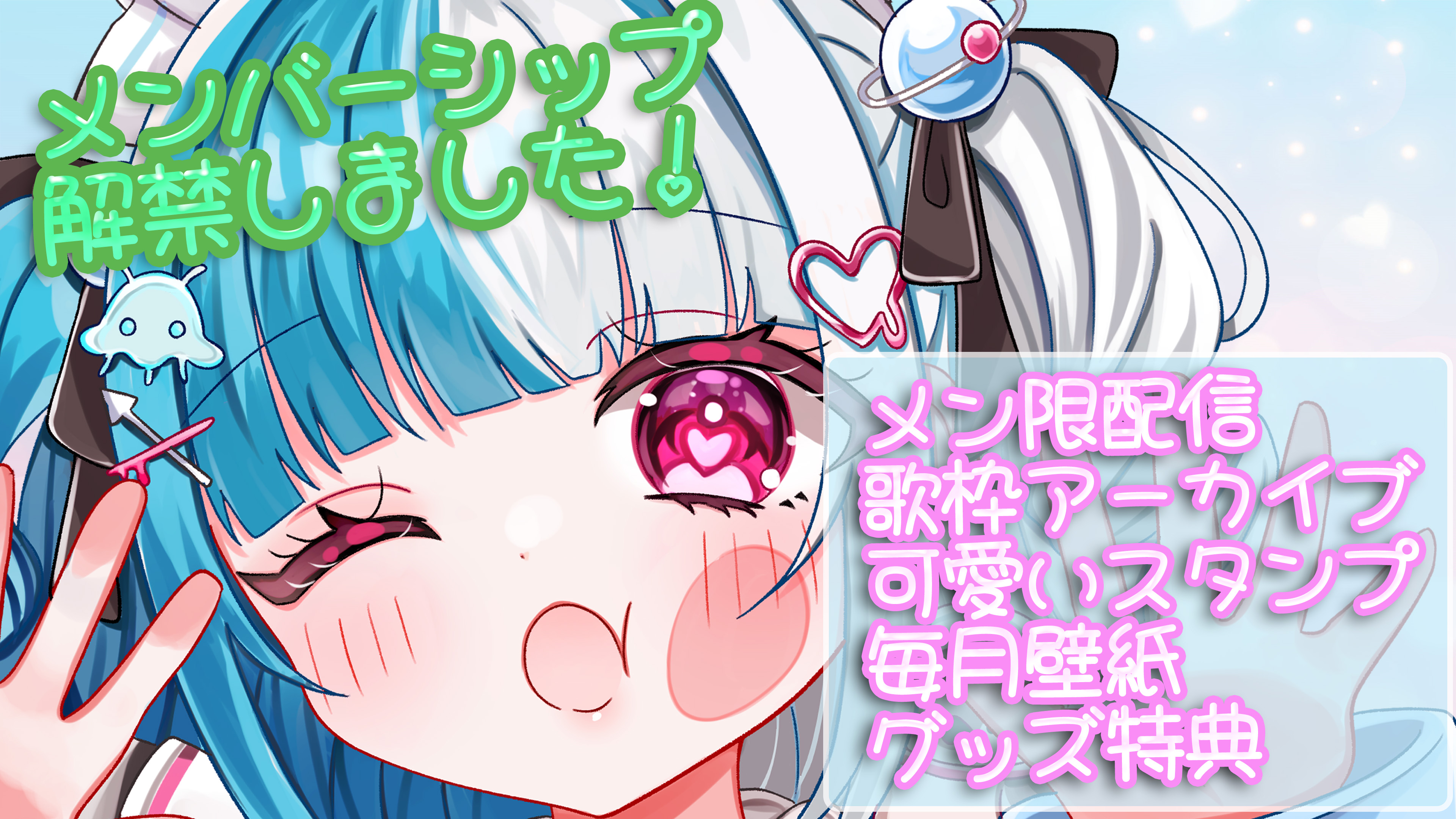 メンバーシップ開設のお知らせ