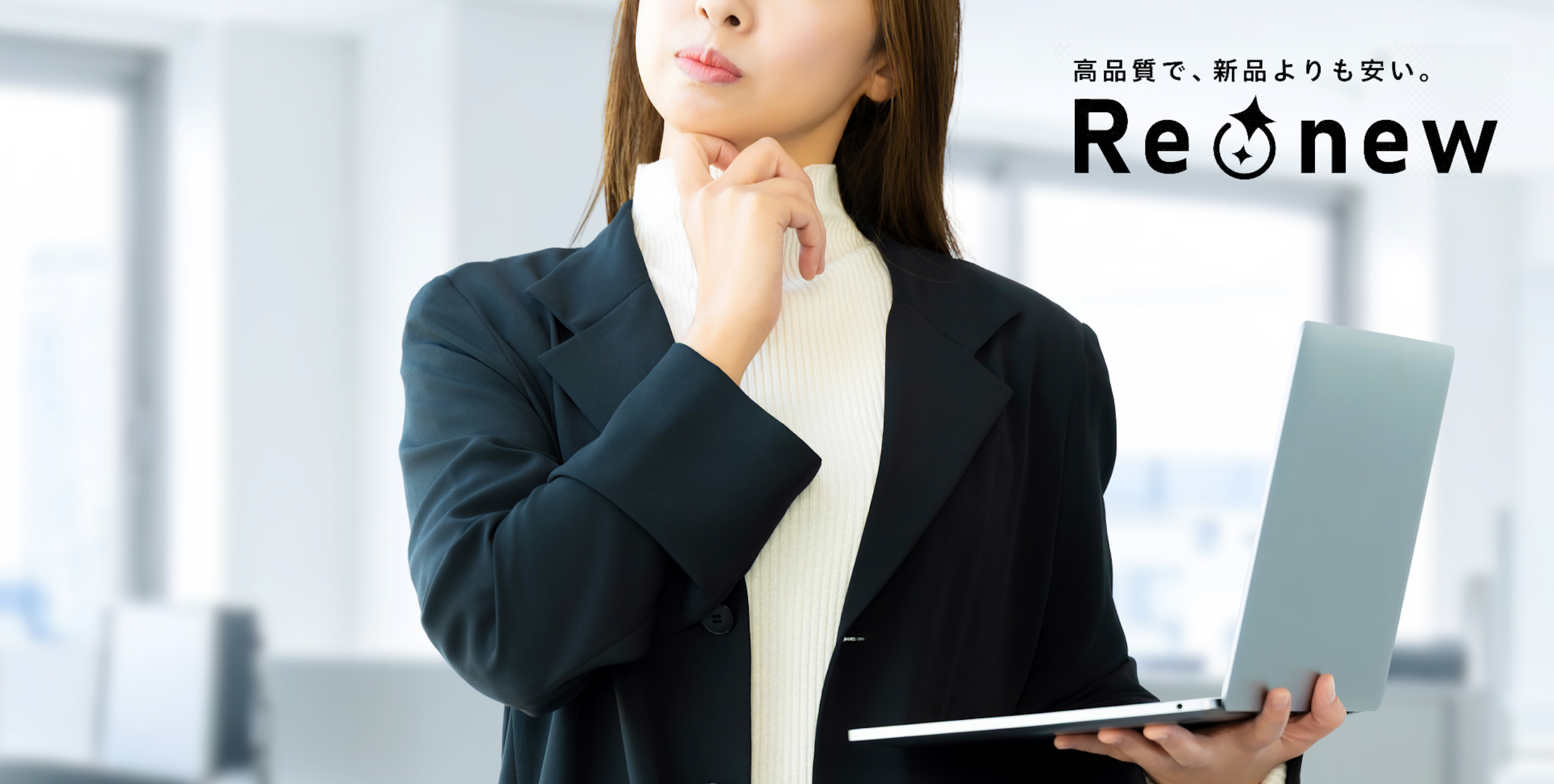 PC調達リスクをどう減らす？リファービッシュPCで考える安定調達と資源循環
