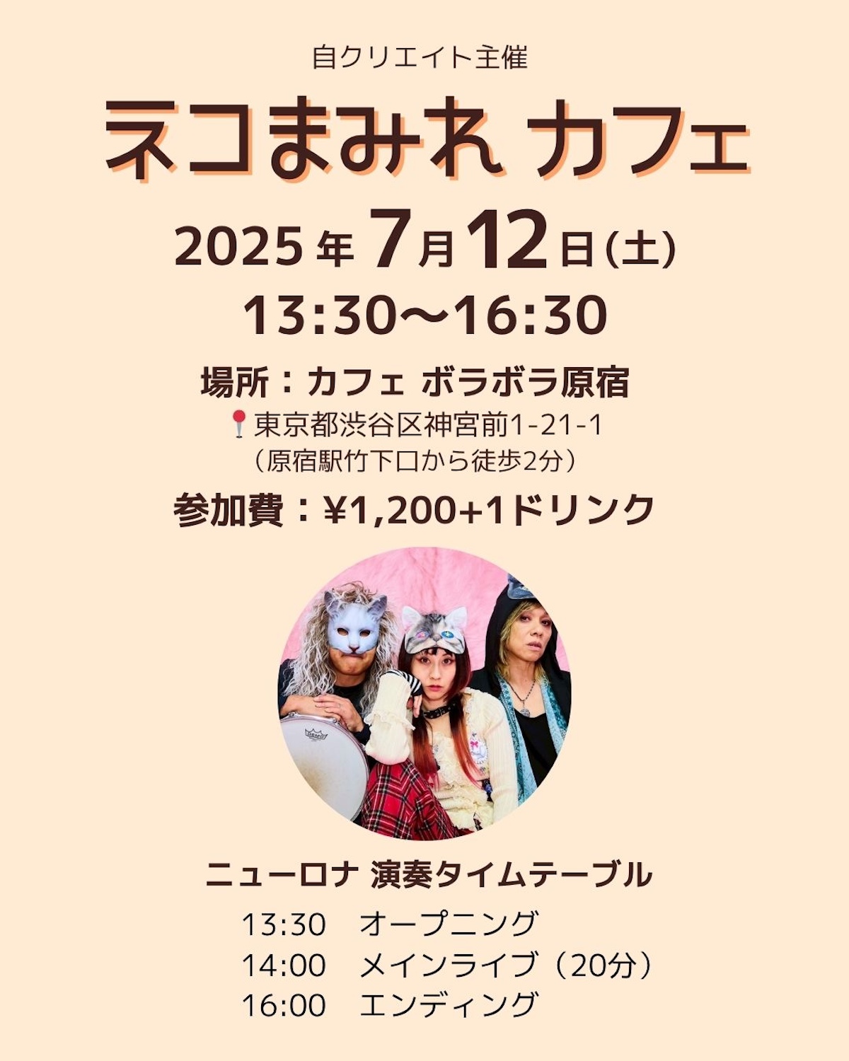 2025/7/12（土）ネコまみれ カフェ
