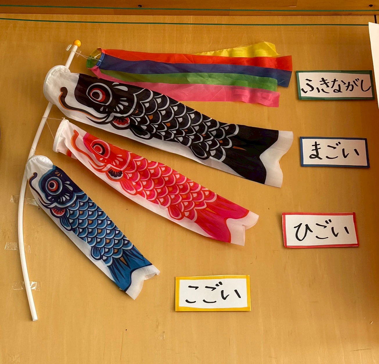 まごいやひごいなど鯉のぼりのお名前が展示されている様子
