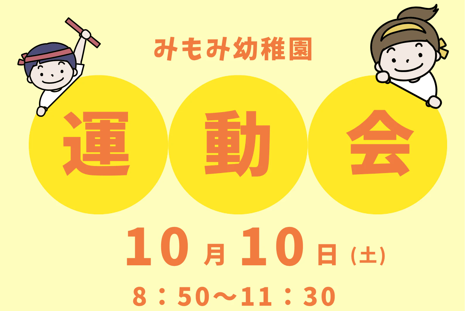 【卒園生・未就園児の方へ】運動会のお知らせ