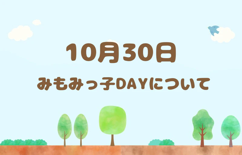 【未就園児の方へ】10月30日みもみっ子DAYにお越しの方へ