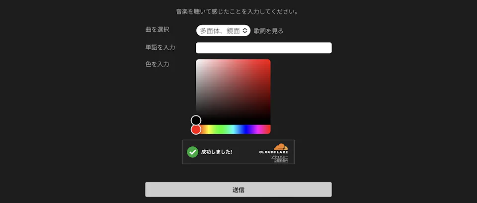 感想入力フォーム
