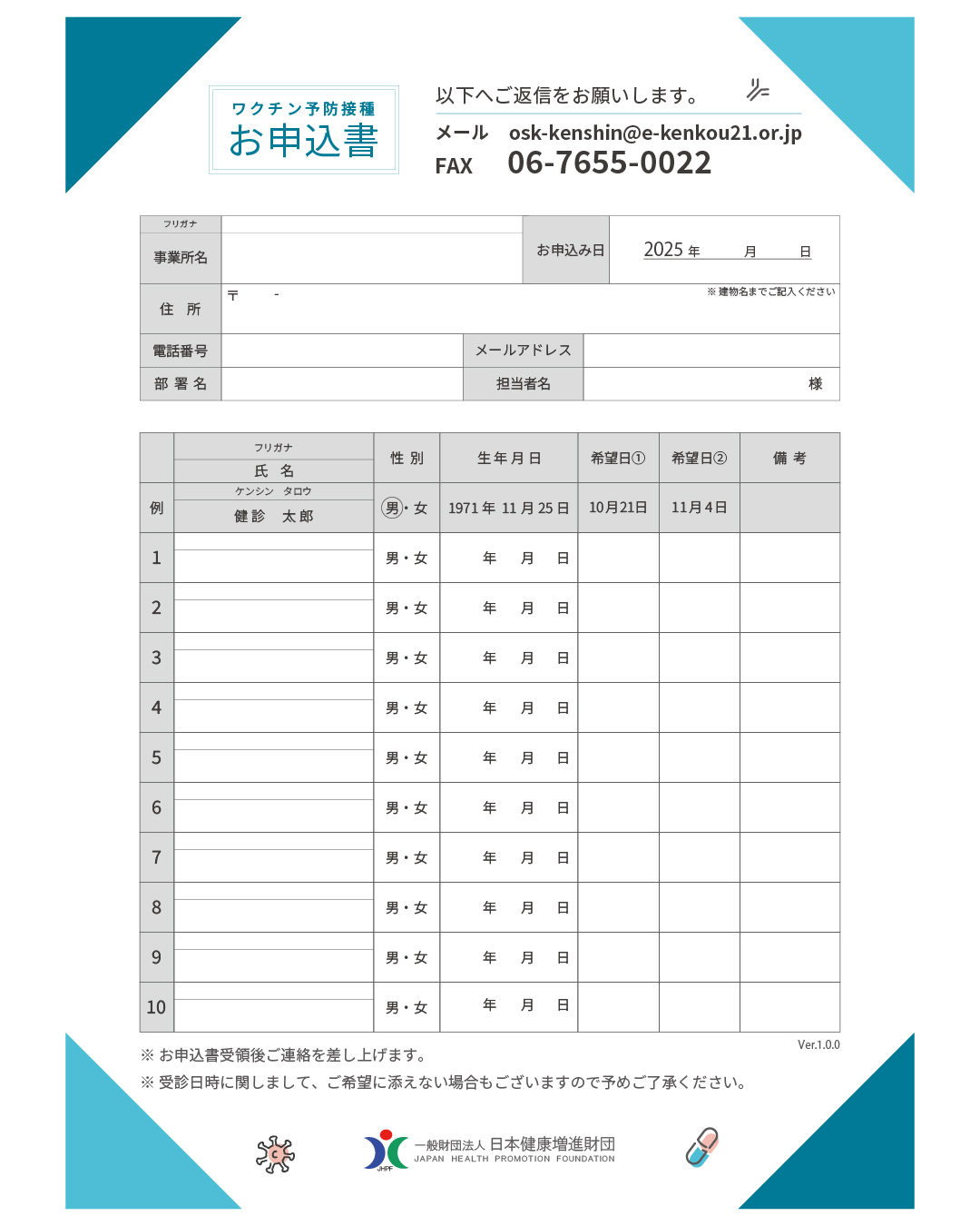インフルエンザワクチン予防接種のご案内