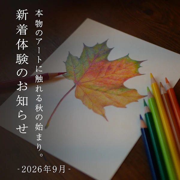 体験の画像