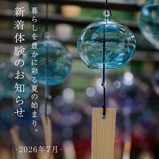 新着体験のお知らせの画像