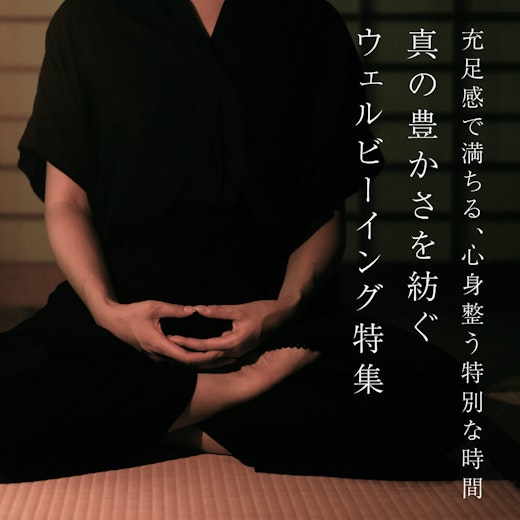 真の豊かさを紡ぐウェルビーイング特集の画像