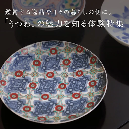 「うつわ」の魅力を知る体験特集の画像