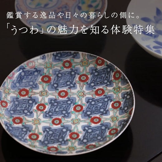 「うつわ」の魅力を知る体験特集の画像