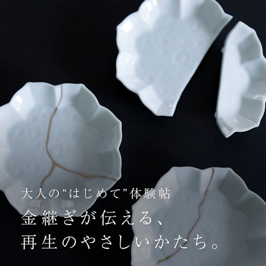 金継ぎが伝える、再生のやさしいかたち。の画像