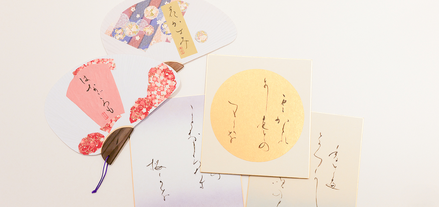 京都のギャラリーで学ぶ「かな書」の世界＆美しい日本語の書作品づくり