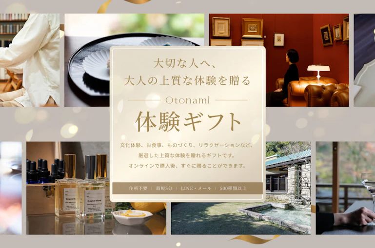 Otonami体験ギフト