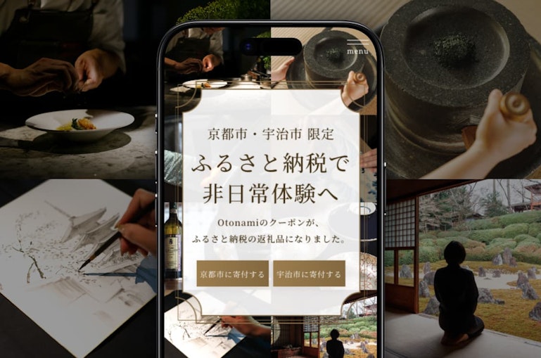ふるさと納税で非日常体験へ
