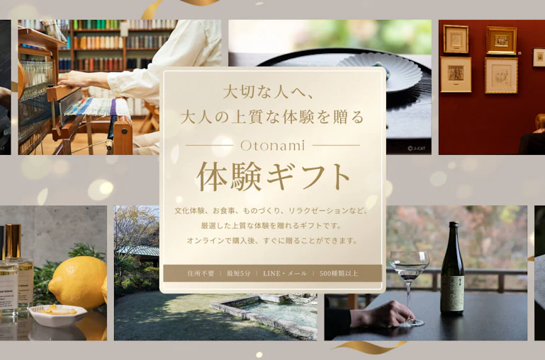 Otonami体験ギフト