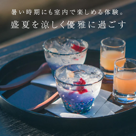 盛夏を涼しく優雅に過ごすの画像