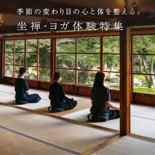 坐禅・ヨガ体験特集の画像