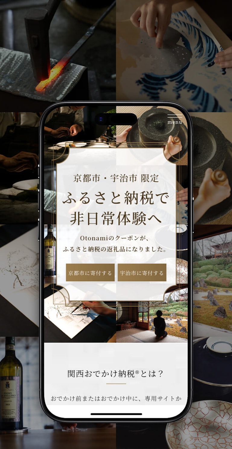 ふるさと納税で非日常体験へ