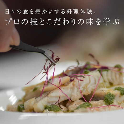プロの技とこだわりの味わいを学ぶの画像
