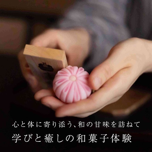 学びと癒しの和菓子体験の画像