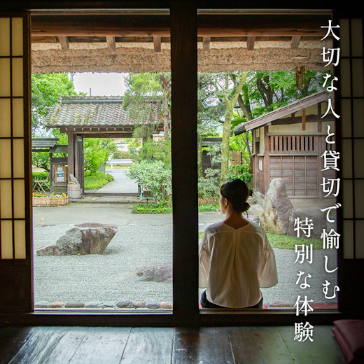 大切な人と貸切で愉しむ、特別な体験の画像