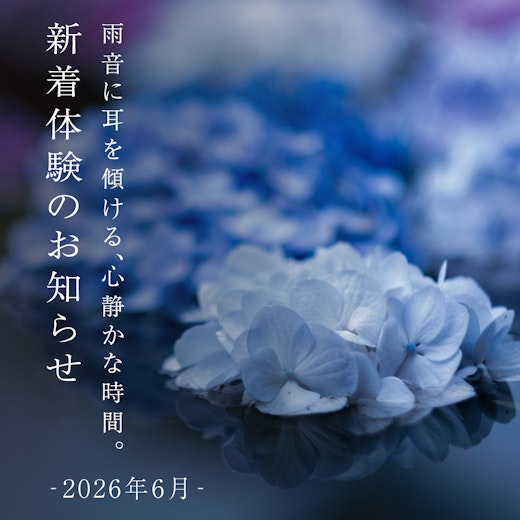 新着体験のお知らせの画像