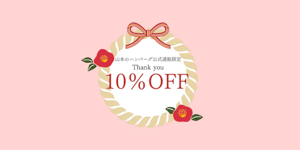 2025年感謝キャンペーン🎁 10%OFFクーポンプレゼント