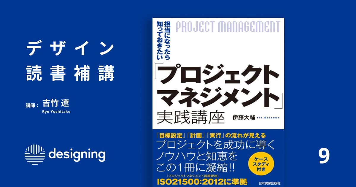 デザイン読書補講 9コマ目『担当になったら知っておきたい