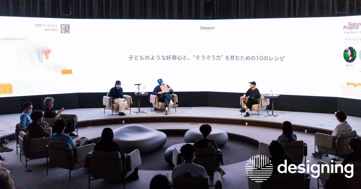 いつの間にか失ってしまった好奇心と“そうぞう力”を取り戻す