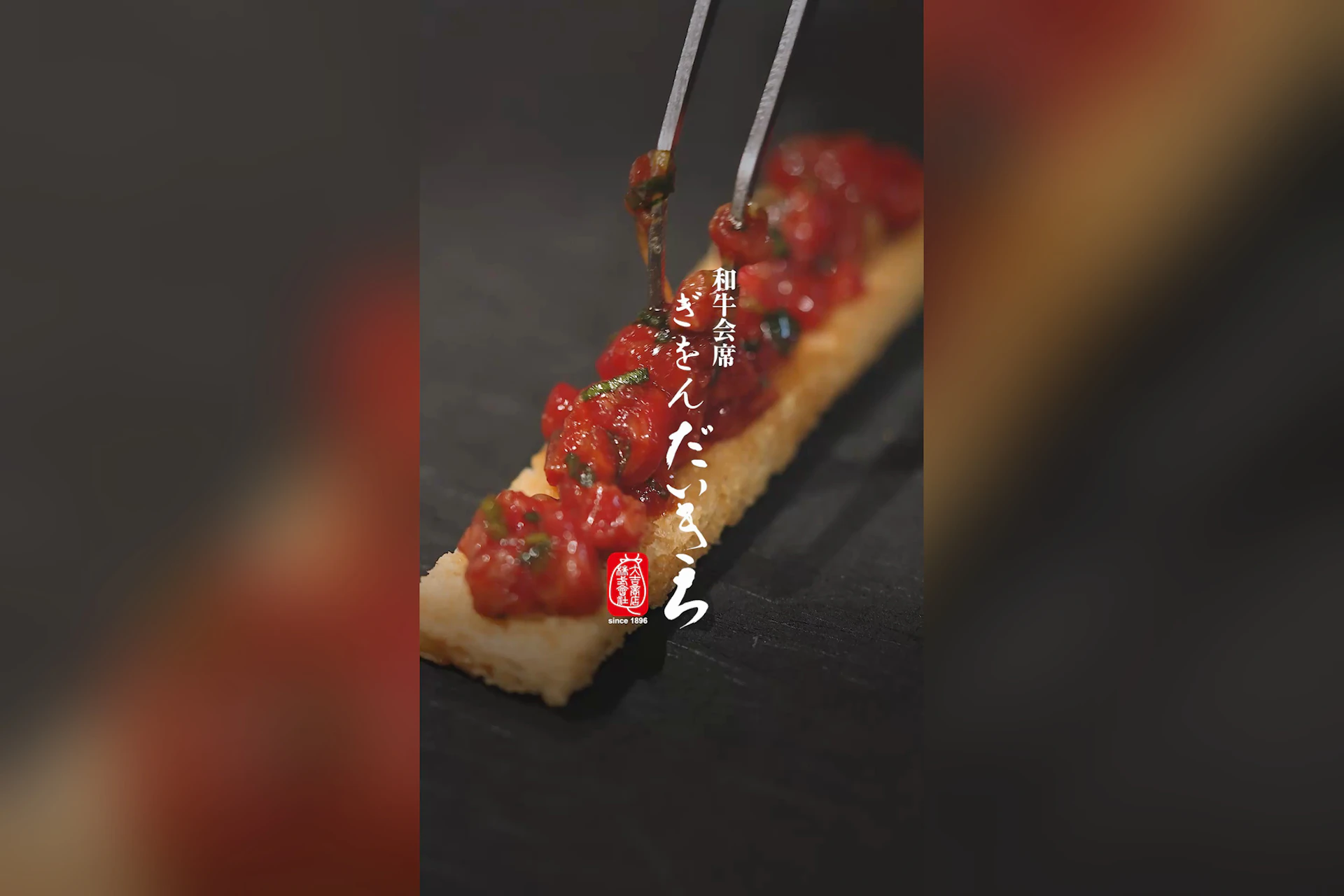 和牛会席 ぎをん だいきち