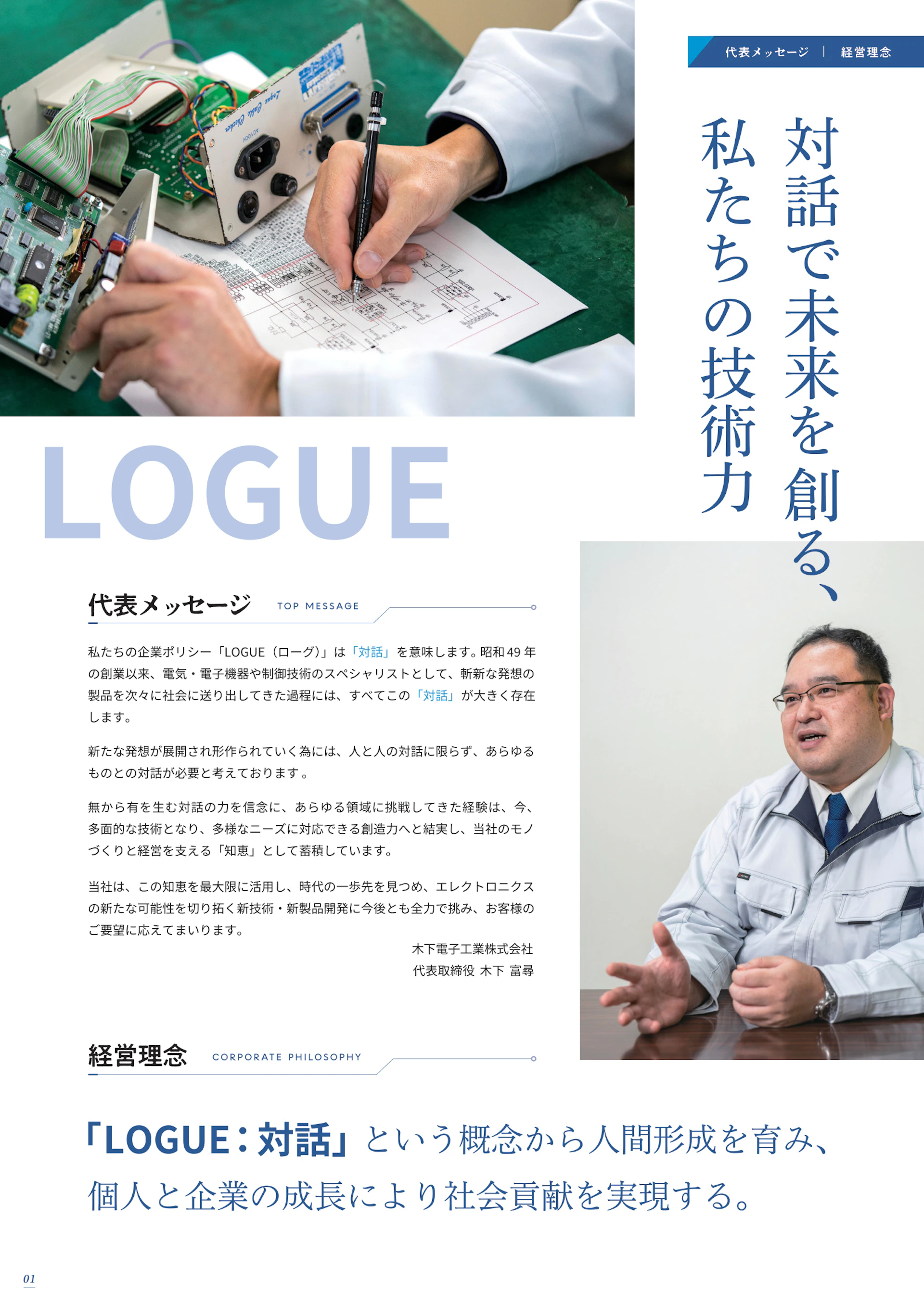 木下電子工業株式会社 会社案内パンフレット 2