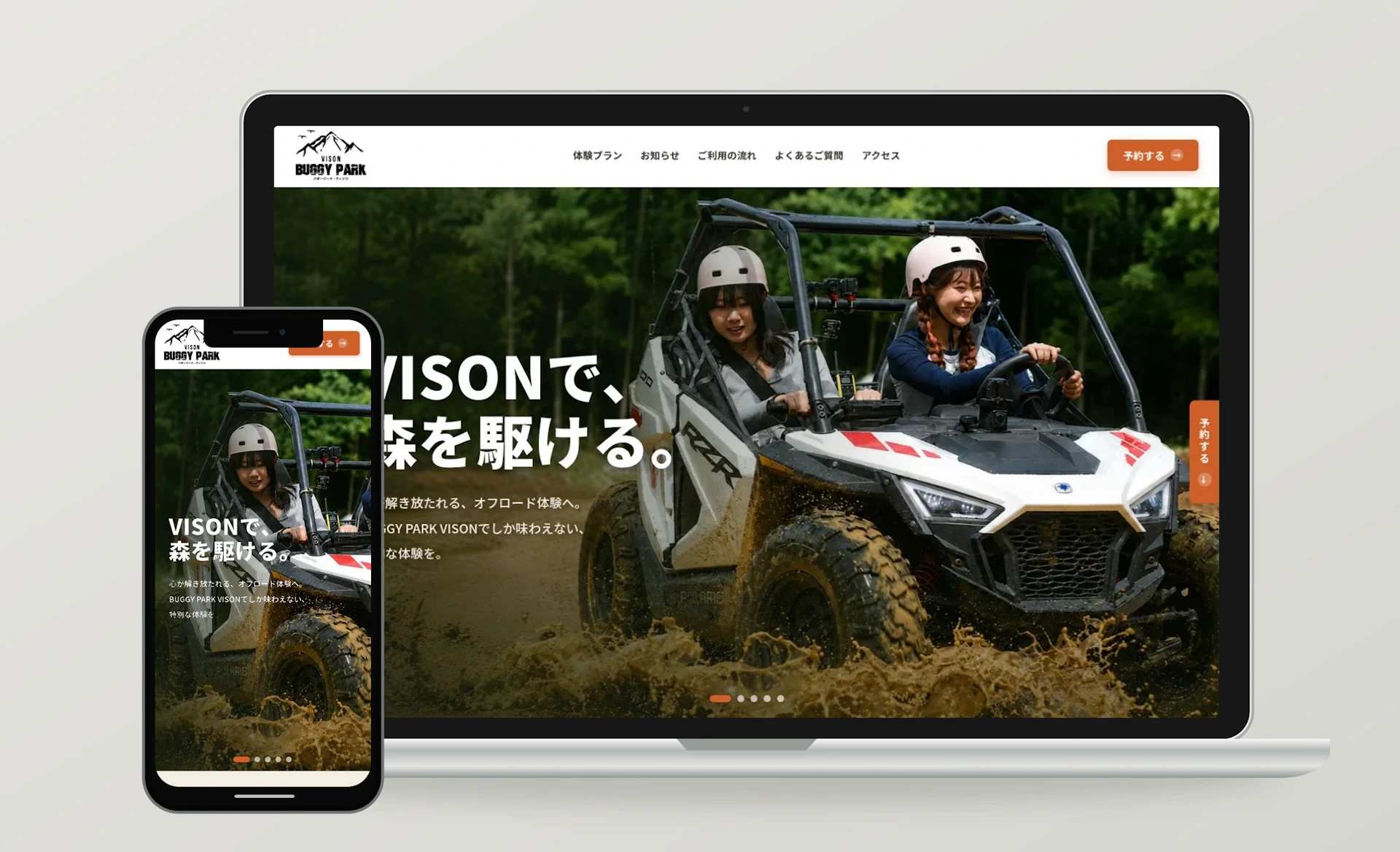 BUGGY PARK VISON 森を走る体験と、選べるプランを紹介するWebサイトのPC・スマートフォン表示