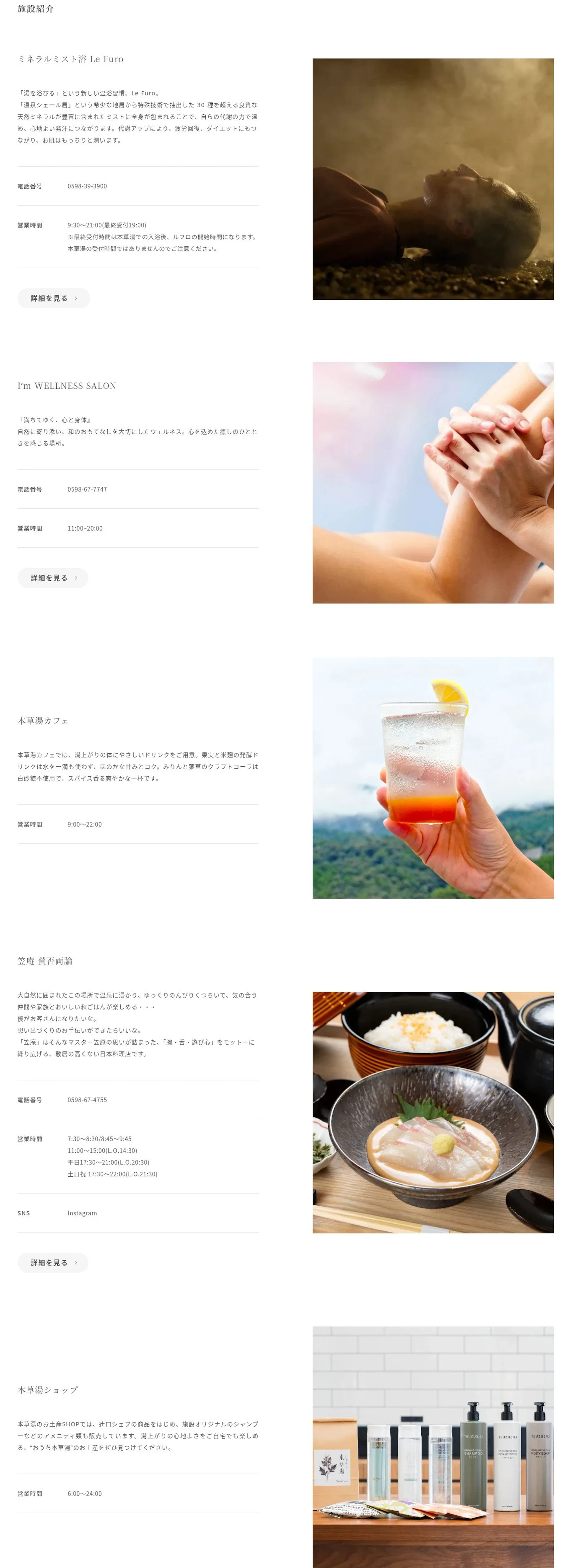 本草湯 薬草湯と自然に包まれる時間を紹介する温浴施設のWebサイト 2