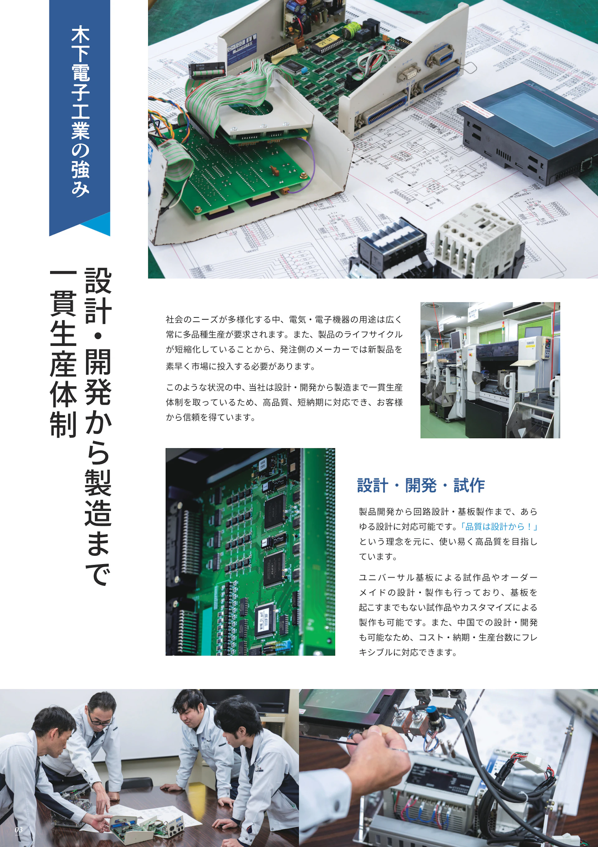 木下電子工業株式会社 会社案内パンフレット 4