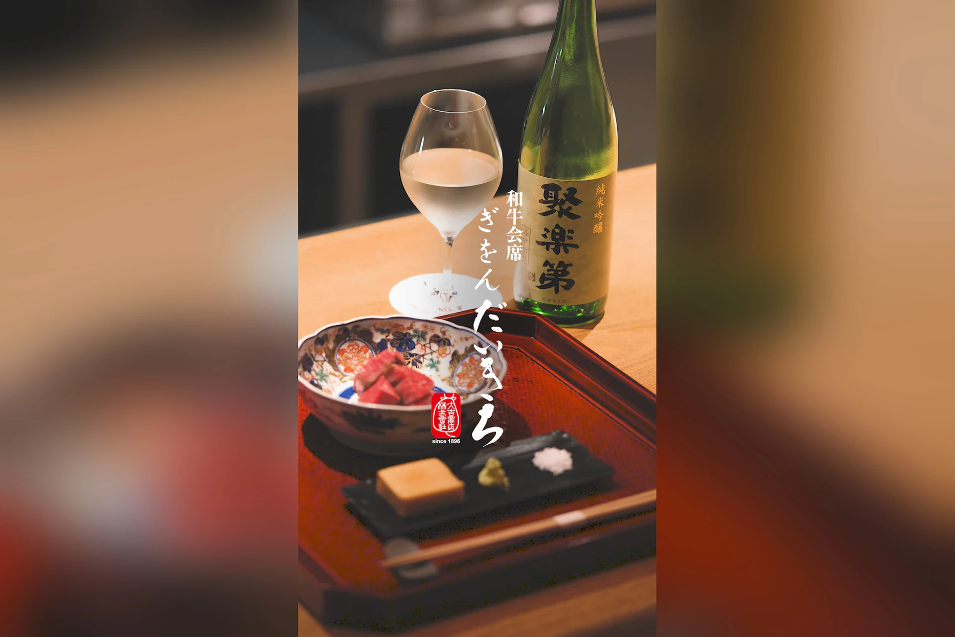 和牛会席 ぎをん だいきち