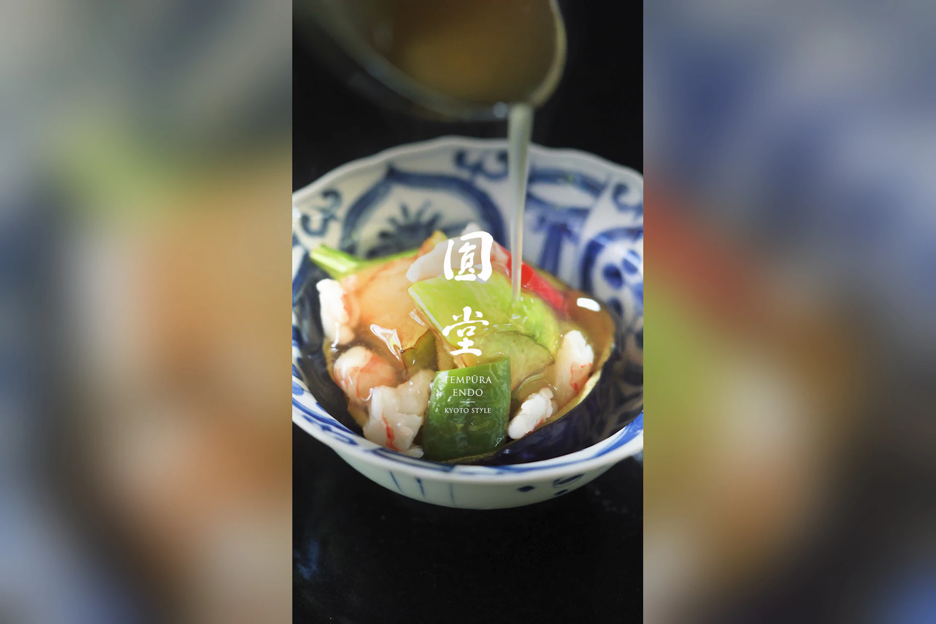 天ぷら八坂圓堂
